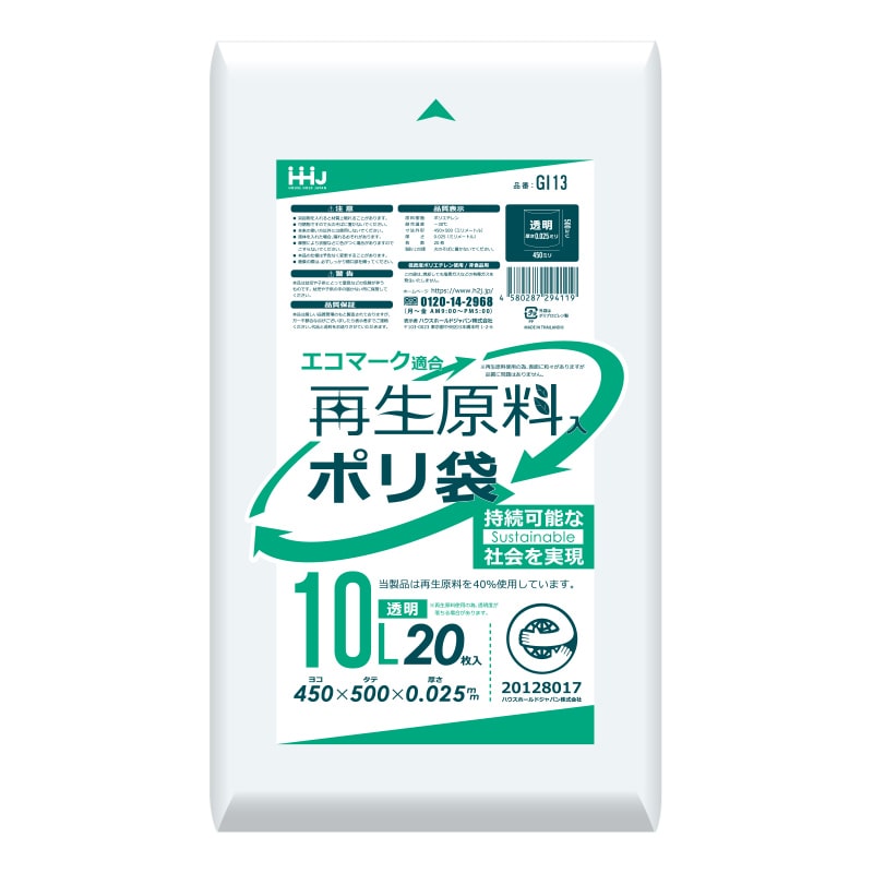 ハウスホールドジャパン 再生原料入ポリ袋　10L　GI13 透明 20枚入 1冊（ご注文単位60冊）【直送品】