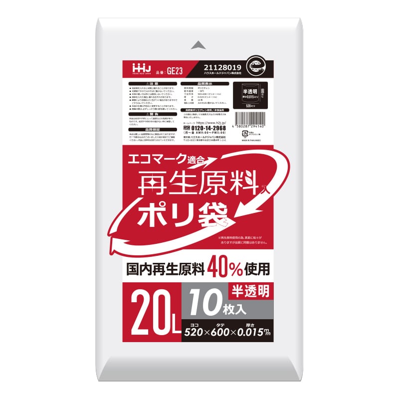 ハウスホールドジャパン 再生原料入ポリ袋　20L　GE23 半透明 10枚入 1冊（ご注文単位150冊）【直送品】
