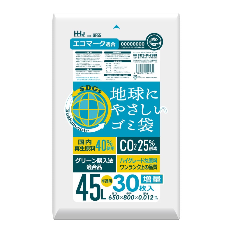ハウスホールドジャパン 再生原料入ポリ袋　45L　GE55 半透明 30枚入 1冊（ご注文単位50冊）【直送品】