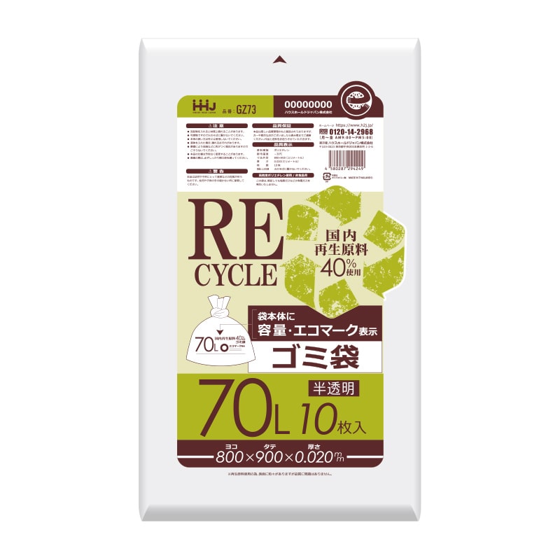 ハウスホールドジャパン 容量表示入ゴミ袋 70L GZ73 半透明 10枚入 1冊(ご注文単位60冊)【直送品】