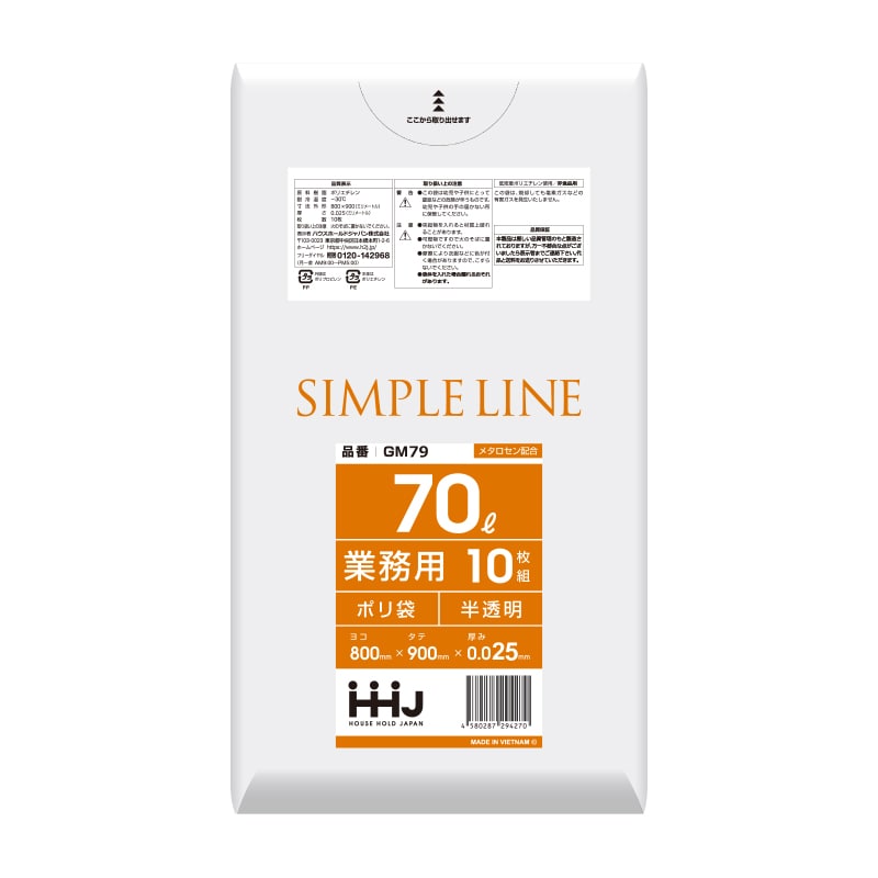 ハウスホールドジャパン ポリ袋　70L　GM79 半透明 10枚入 1冊（ご注文単位50冊）【直送品】