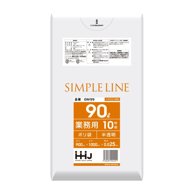 ハウスホールドジャパン ポリ袋　90L　GM99 半透明 10枚入 1冊（ご注文単位40冊）【直送品】