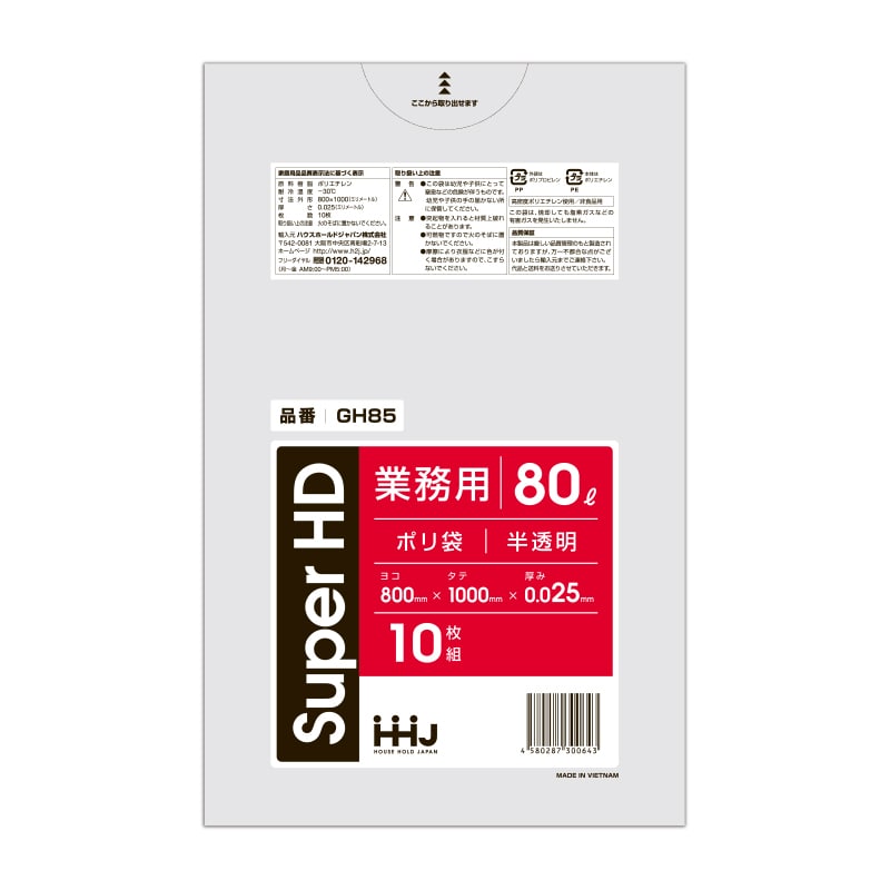 ハウスホールドジャパン 業務用ポリ袋　80L　GH85 半透明 10枚入 1束（ご注文単位50束）【直送品】