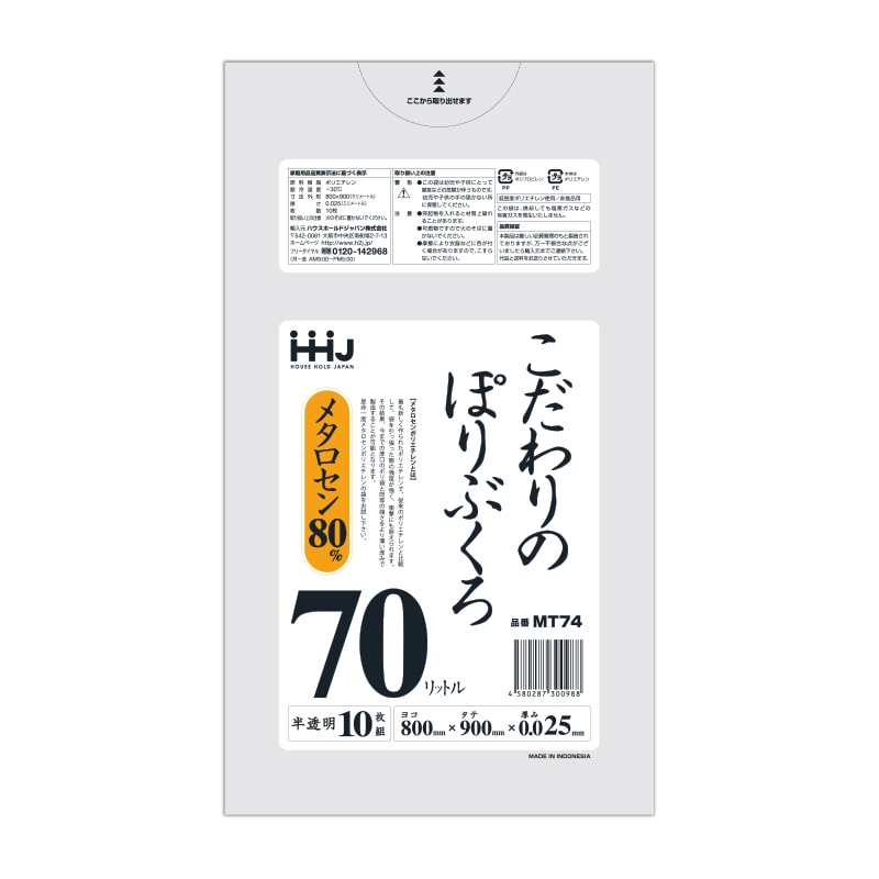 ハウスホールドジャパン ポリ袋　70L　MT74 半透明 10枚入 1束（ご注文単位60束）【直送品】
