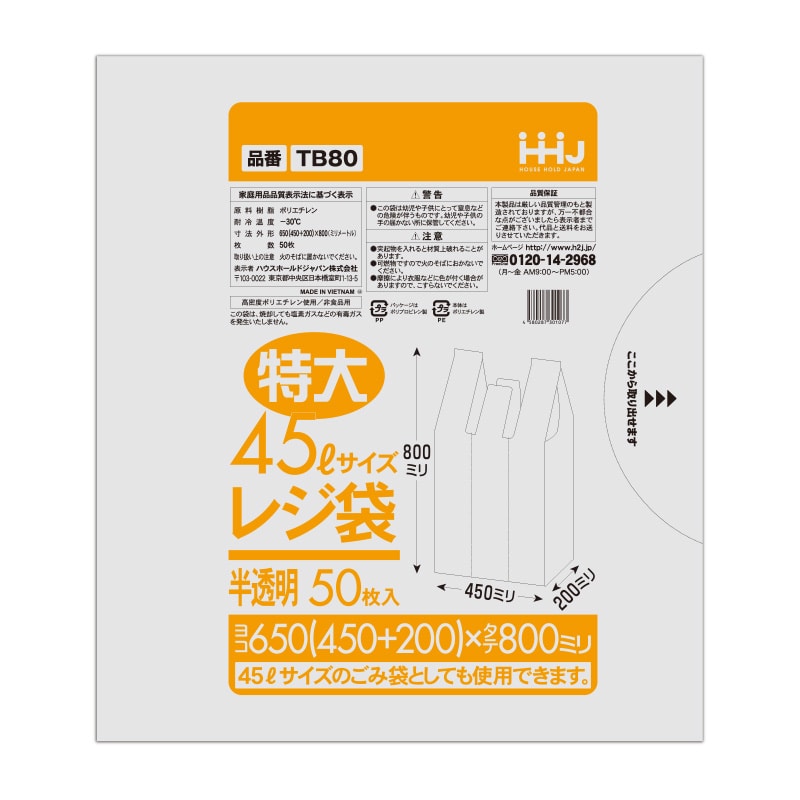 ハウスホールドジャパン レジ袋 80号 TB80 半透明 50枚入 1束(ご注文単位16束)【直送品】