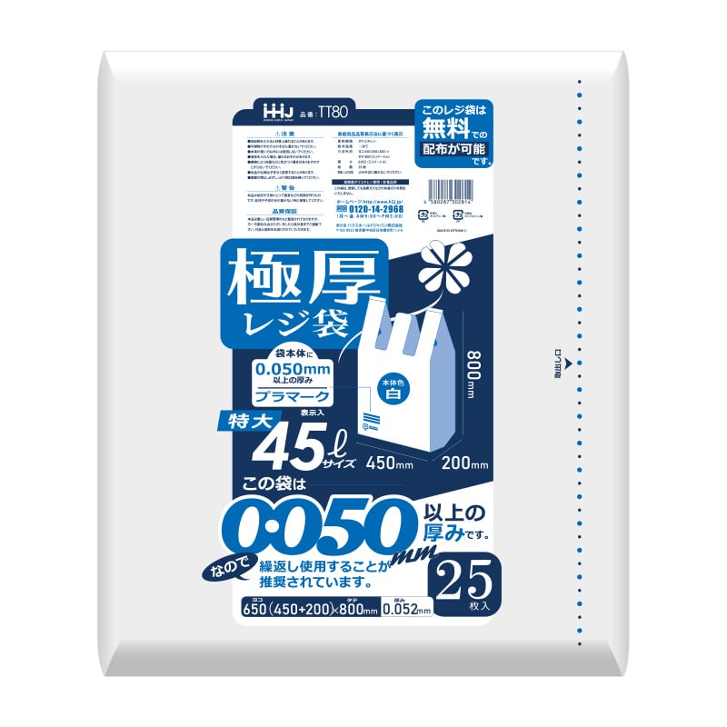 ハウスホールドジャパン レジ袋　80号　TT80 乳白 25枚入 1冊（ご注文単位10冊）【直送品】