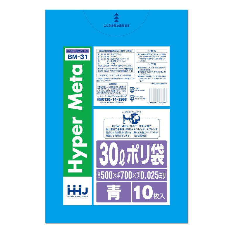ハウスホールドジャパン ポリ袋　30L　BM31 青 10枚入 1冊（ご注文単位100冊）【直送品】