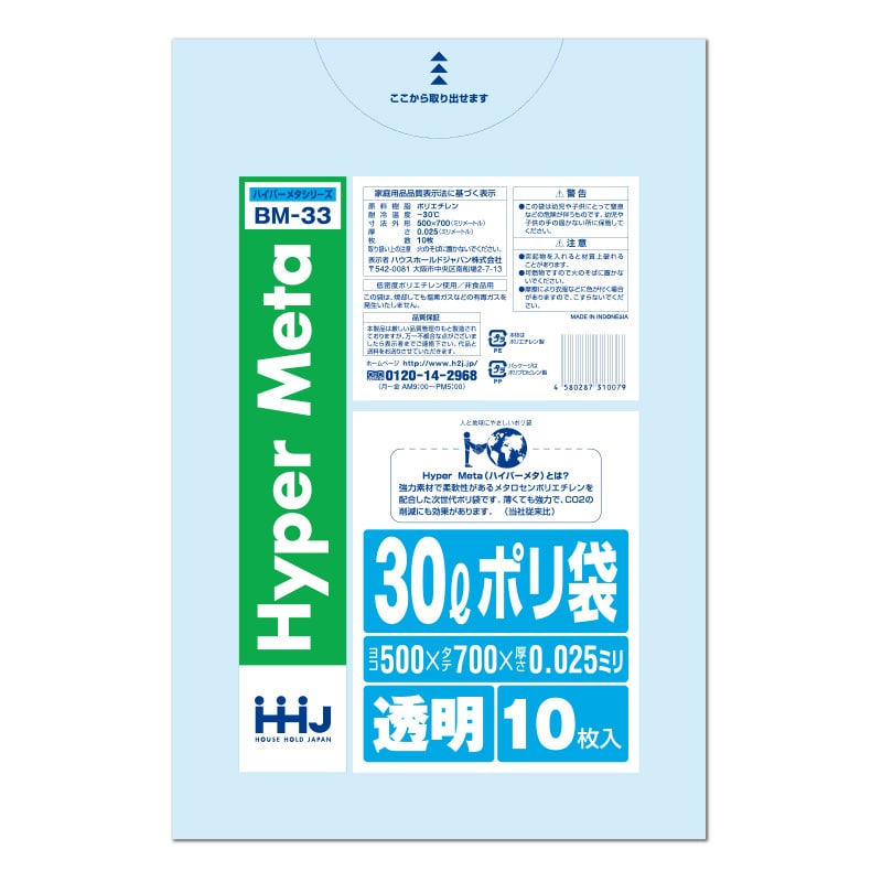 ハウスホールドジャパン ポリ袋　30L　BM33 透明 10枚入 1冊（ご注文単位100冊）【直送品】