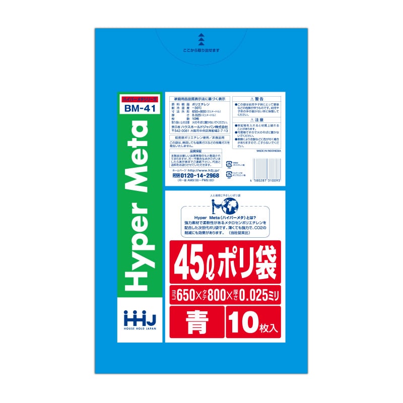 ハウスホールドジャパン ポリ袋 45L BM41 青 10枚入 1束(ご注文単位70束)【直送品】