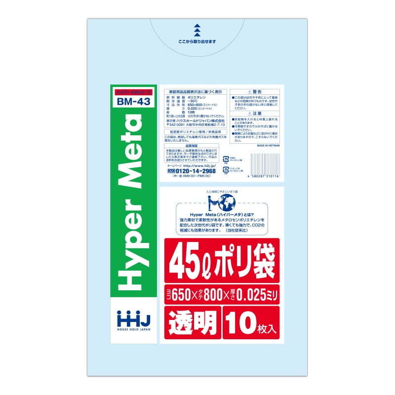 ハウスホールドジャパン ポリ袋　45L　BM43 透明 10枚入 1冊（ご注文単位70冊）【直送品】