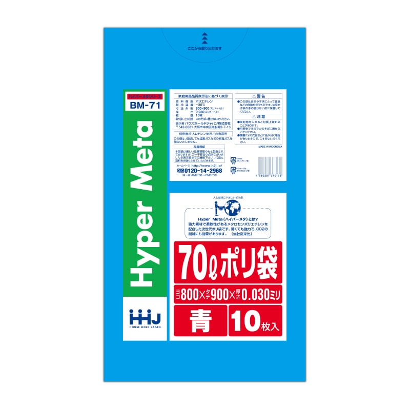 ハウスホールドジャパン ポリ袋　70L　BM71 青 10枚入 1冊（ご注文単位50冊）【直送品】