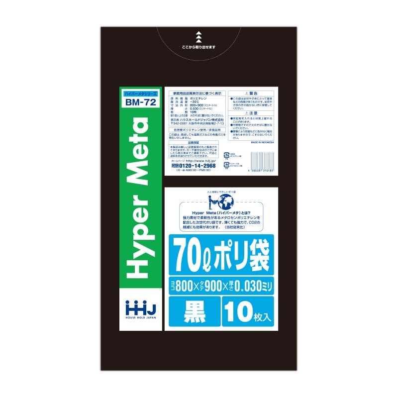 ハウスホールドジャパン ポリ袋　70L　BM72 黒 10枚入 1冊（ご注文単位50冊）【直送品】