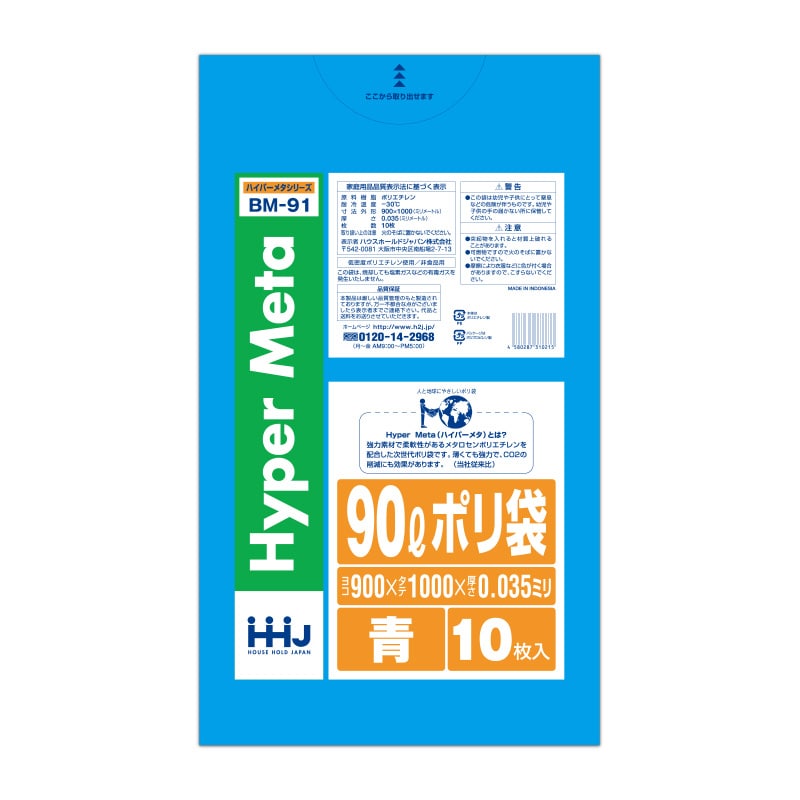 ハウスホールドジャパン ポリ袋　90L　BM91 青 10枚入 1冊（ご注文単位40冊）【直送品】