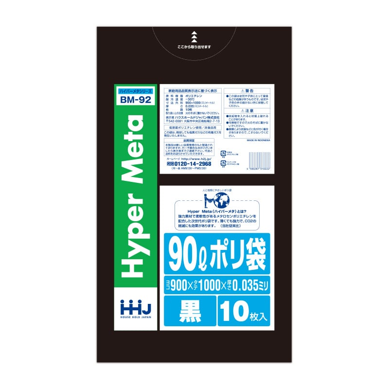 ハウスホールドジャパン ポリ袋　90L　BM92 黒 10枚入 1冊（ご注文単位40冊）【直送品】