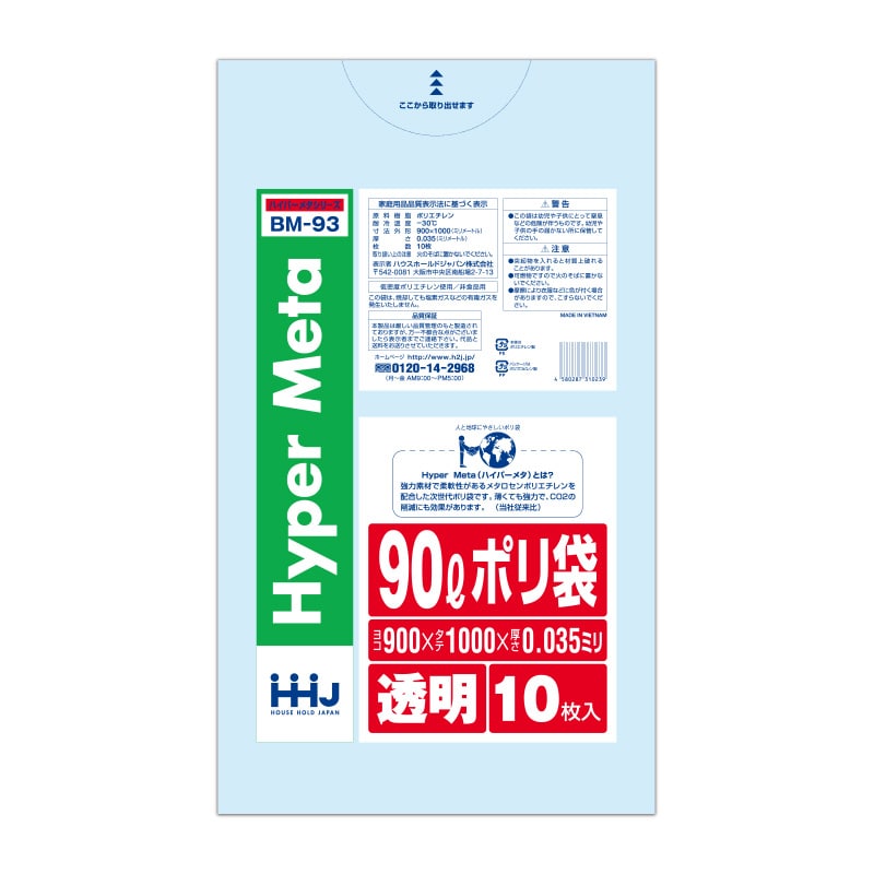 ハウスホールドジャパン ポリ袋　90L　BM93 透明 10枚入 1冊（ご注文単位40冊）【直送品】