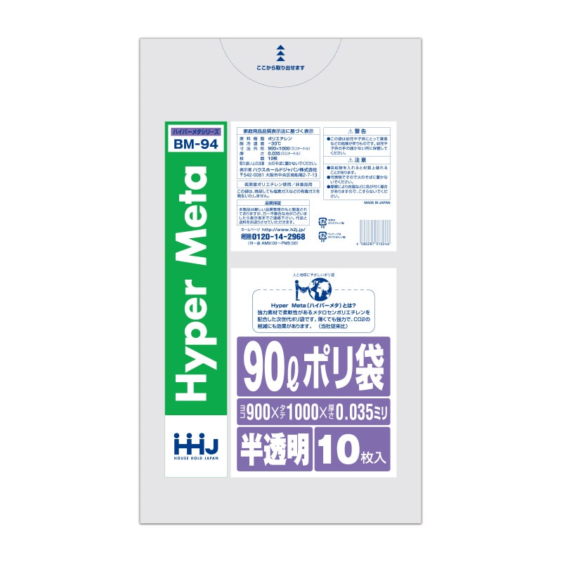 ハウスホールドジャパン ポリ袋　90L　BM94 半透明 10枚入 1冊（ご注文単位40冊）【直送品】