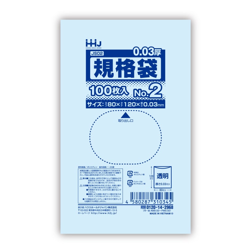 ハウスホールドジャパン ポリ規格袋 0.03mm厚 2号 JS02 透明 1冊(ご注文単位200冊)【直送品】