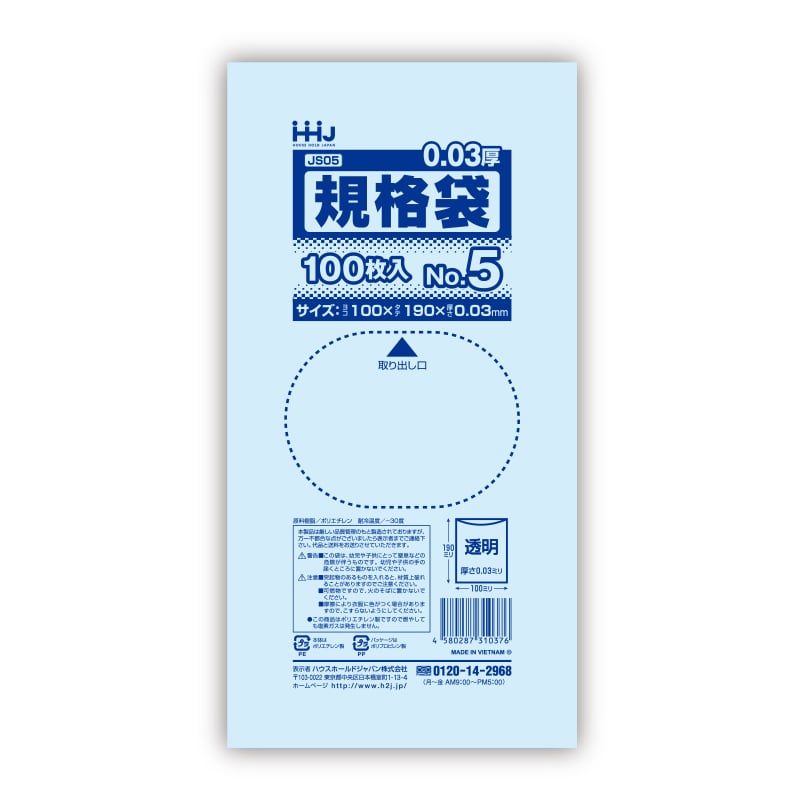 ハウスホールドジャパン ポリ規格袋 0.03mm厚 5号 JS05 透明 1冊(ご注文単位180冊)【直送品】