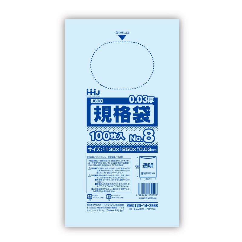 ハウスホールドジャパン ポリ規格袋 0.03mm厚 8号 JS08 透明 1冊(ご注文単位100冊)【直送品】