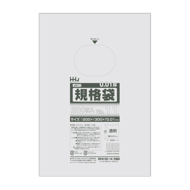 ハウスホールドジャパン 規格袋 11号 JH11 半透明 0.01 200枚入 1束(ご注文単位100束)【直送品】