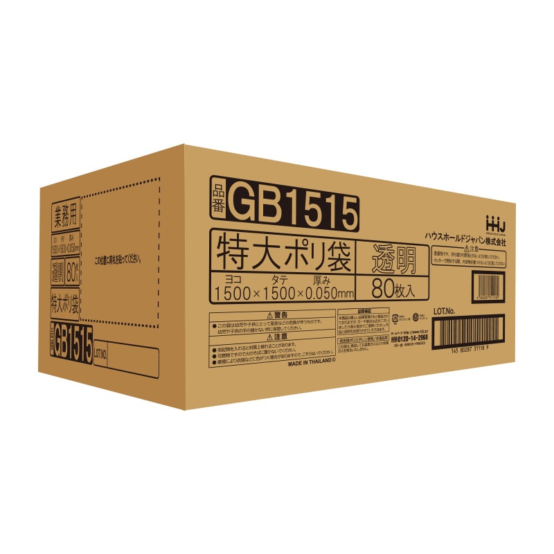 ハウスホールドジャパン 特大ポリ袋 GB1515 透明 1枚(ご注文単位80枚)【直送品】