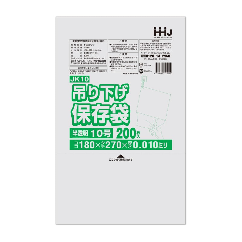 ハウスホールドジャパン 吊り下げ規格袋　10号　JK10 半透明　0.01 200枚入 1束（ご注文単位100束）【直送品】