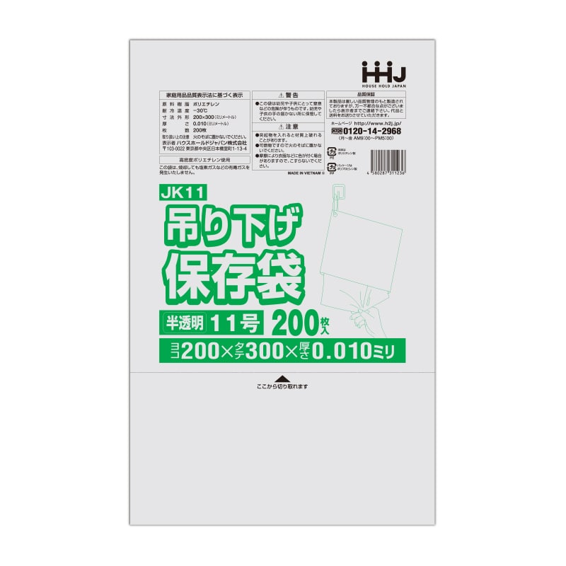 ハウスホールドジャパン 吊り下げ規格袋　11号　JK11 半透明　0.01 200枚入 1束（ご注文単位100束）【直送品】