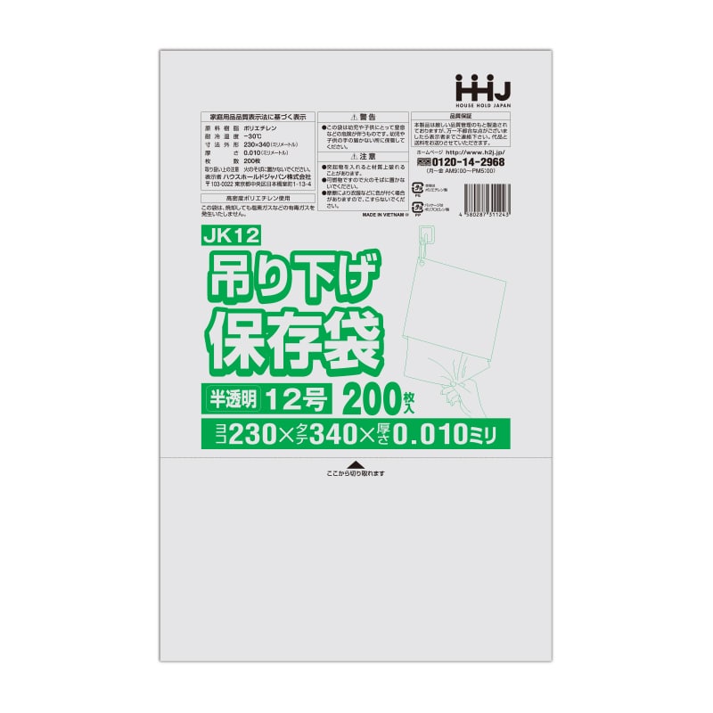 ハウスホールドジャパン 吊り下げ規格袋　12号　JK12 半透明　0.01 200枚入 1束（ご注文単位70束）【直送品】