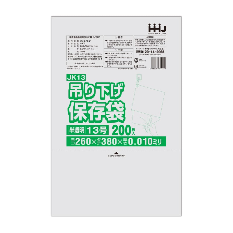 ハウスホールドジャパン 吊り下げ規格袋　13号　JK13 半透明　0.01 200枚入 1束（ご注文単位60束）【直送品】