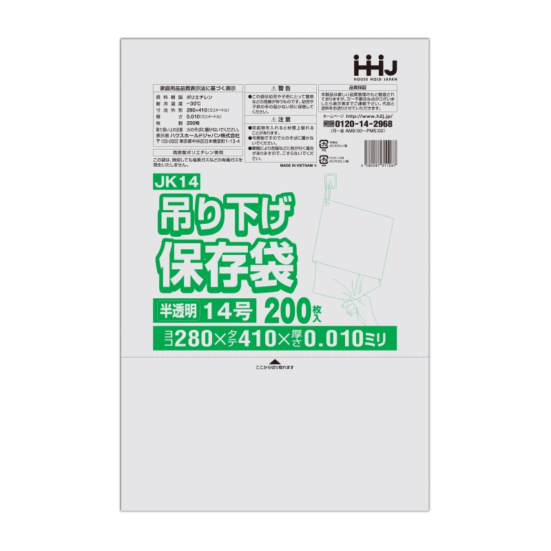 ハウスホールドジャパン 吊り下げ規格袋　14号　JK14 半透明　0.01 200枚入 1束（ご注文単位50束）【直送品】