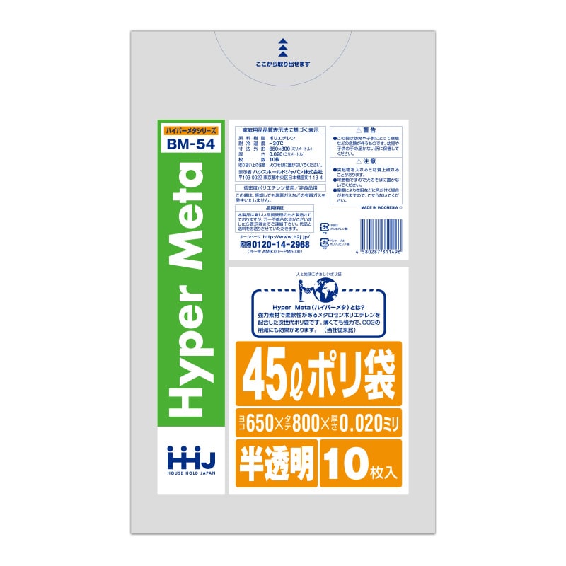 ハウスホールドジャパン ポリ袋 45L BM54 半透明 10枚入 1冊(ご注文単位80冊)【直送品】
