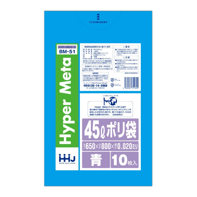 ハウスホールドジャパン ポリ袋 45L BM51 青 10枚入 1冊(ご注文単位80冊)【直送品】