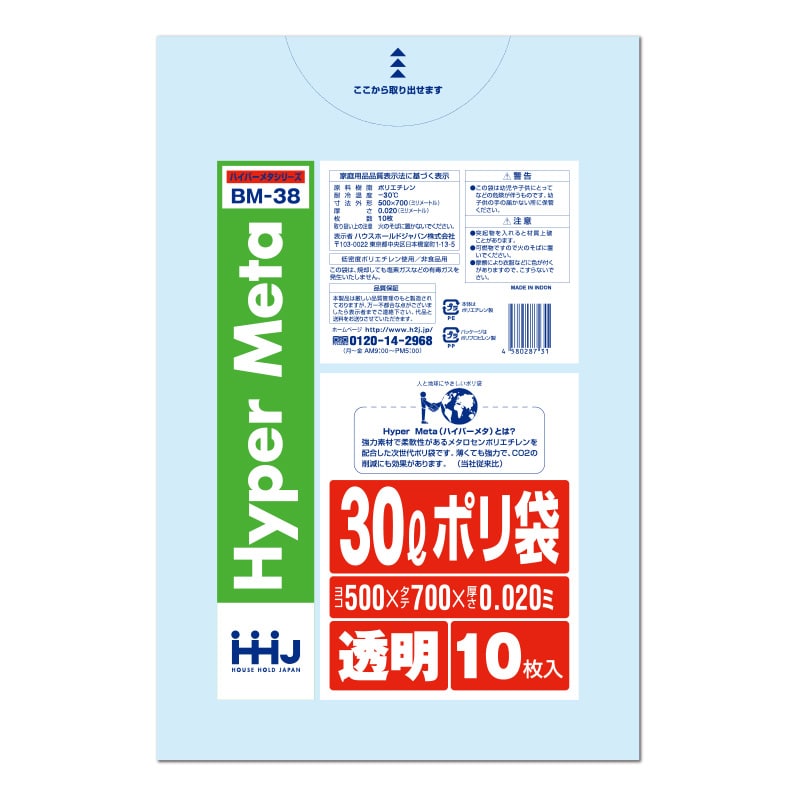 ハウスホールドジャパン ポリ袋 30L BM38 透明 10枚入 1冊(ご注文単位120冊)【直送品】