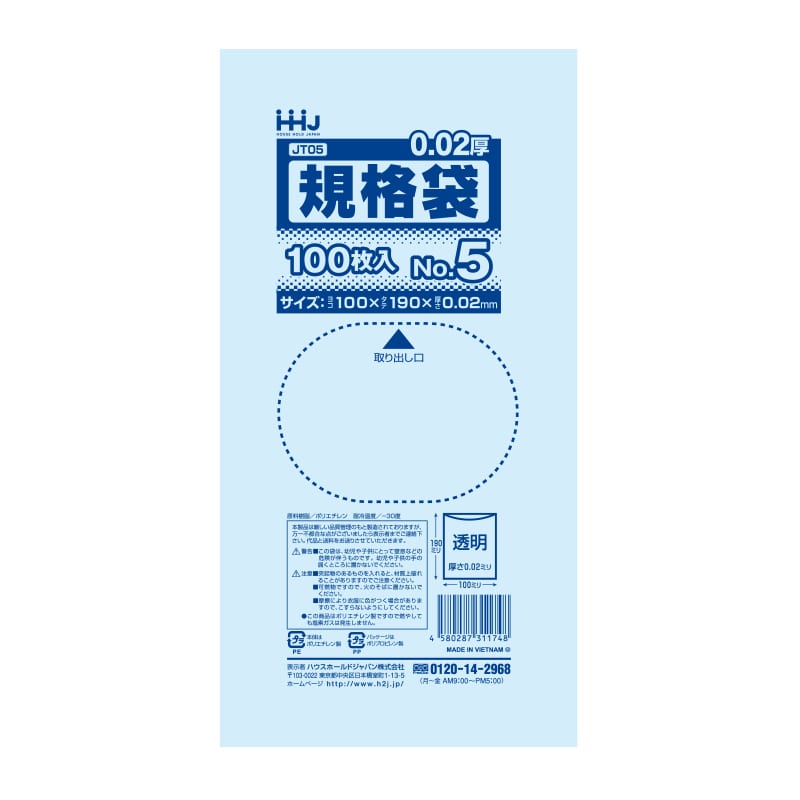 ハウスホールドジャパン ポリ規格袋 0.02mm厚 5号 JT05 透明 1冊(ご注文単位240冊)【直送品】