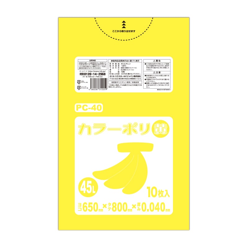 ハウスホールドジャパン カラーポリ 45L PC40 黄 10枚入 1束(ご注文単位40束)【直送品】