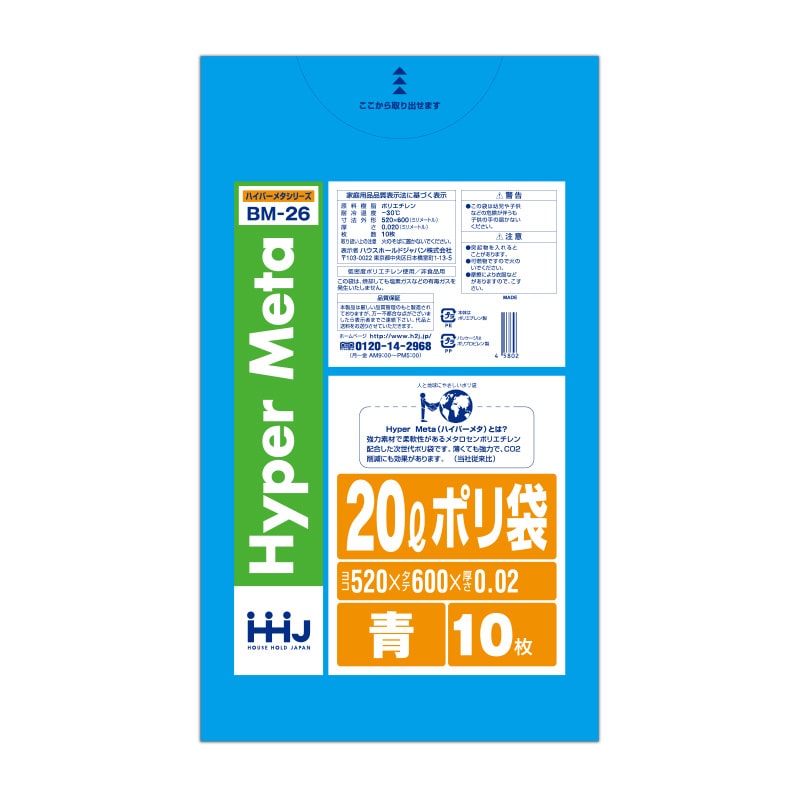 ハウスホールドジャパン ポリ袋 20L BM26 青 10枚入 1束(ご注文単位120束)【直送品】