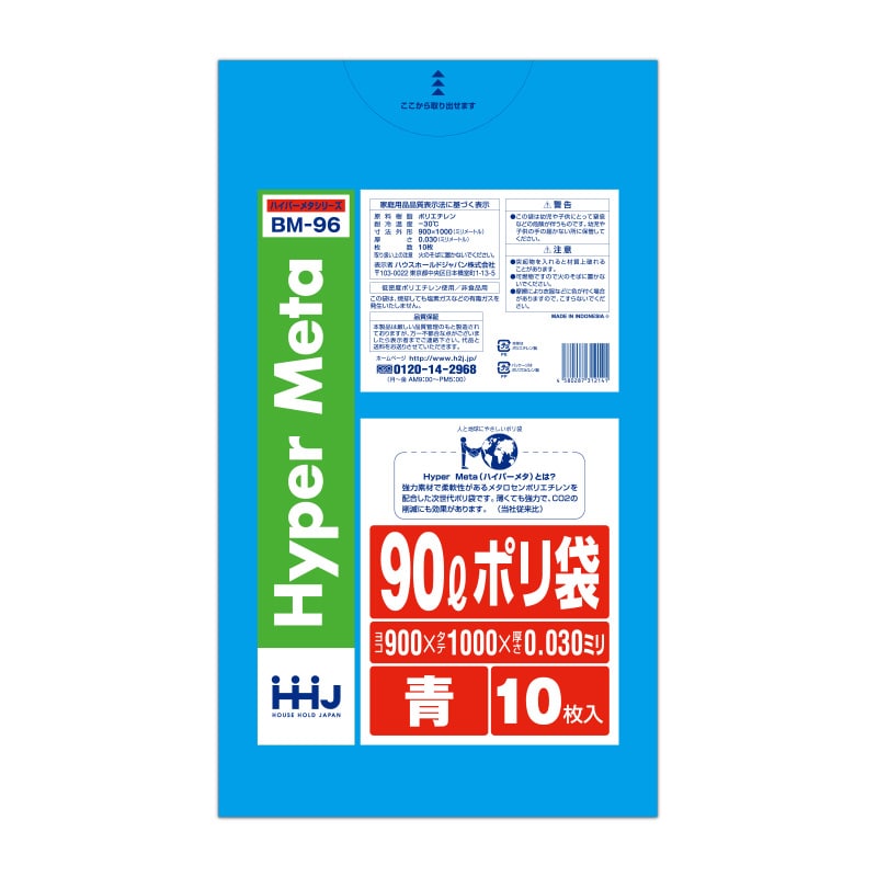 ハウスホールドジャパン ポリ袋 90L BM96 青 10枚入 1冊(ご注文単位40冊)【直送品】