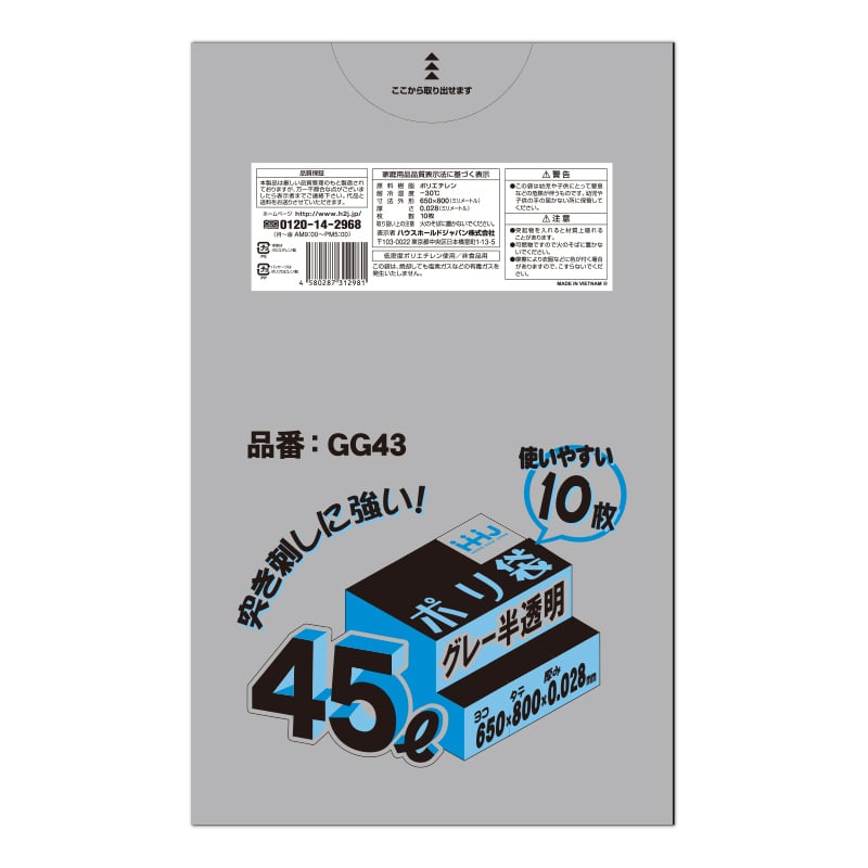 ハウスホールドジャパン ポリ袋 45L GG43 グレー半透明 10枚入 1冊(ご注文単位60冊)【直送品】