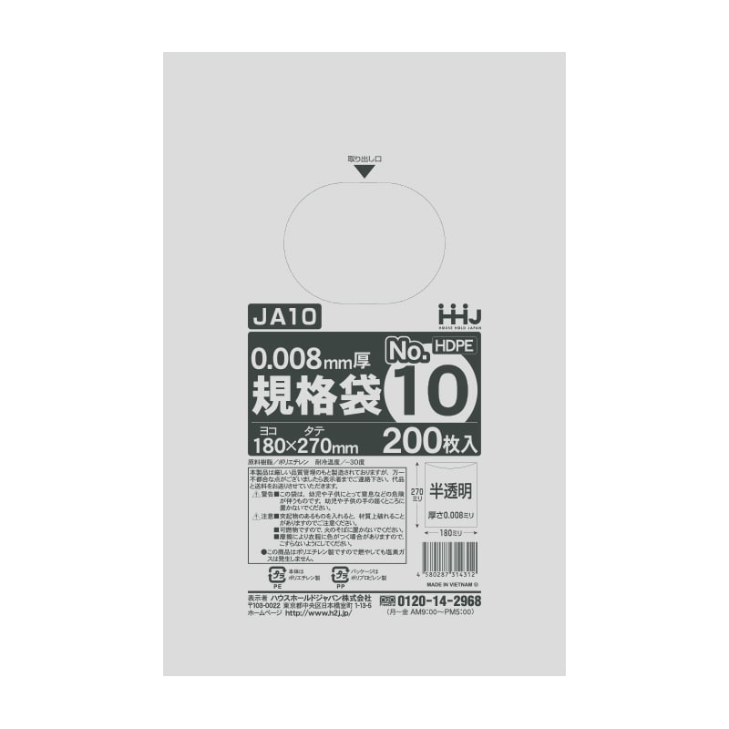 ハウスホールドジャパン 規格袋　10号　JA10 半透明　0.008 200枚入 1束（ご注文単位100束）【直送品】