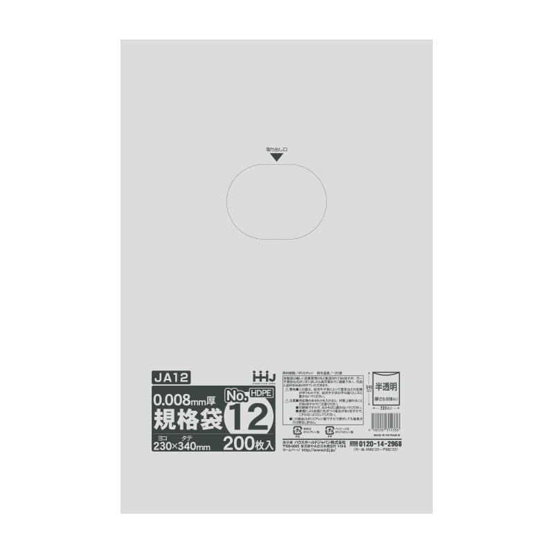 ハウスホールドジャパン 規格袋　12号　JA12 半透明　0.008 200枚入 1束（ご注文単位70束）【直送品】