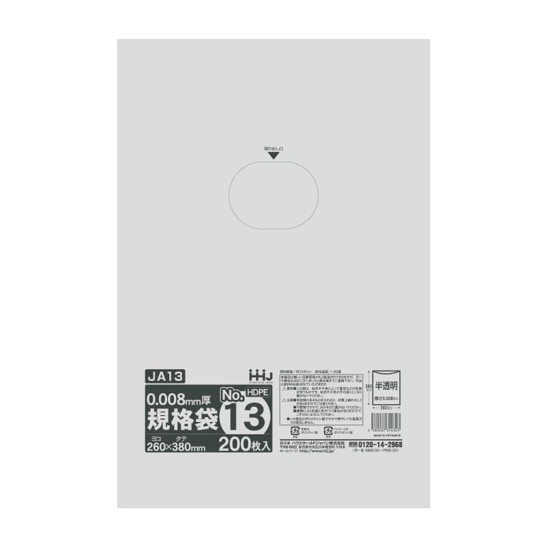 ハウスホールドジャパン 規格袋 13号 JA13 半透明 0.008 200枚入 1束(ご注文単位60束)【直送品】