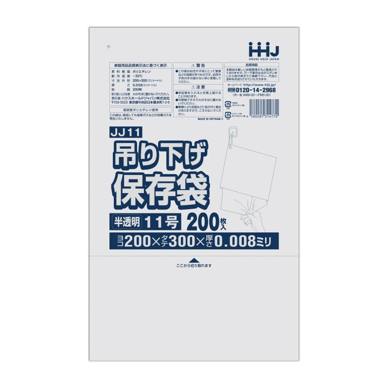 ハウスホールドジャパン 規格袋　11号　吊り下げタイプ　JJ11 半透明　0.008 200枚入 1束（ご注文単位100束）【直送品】