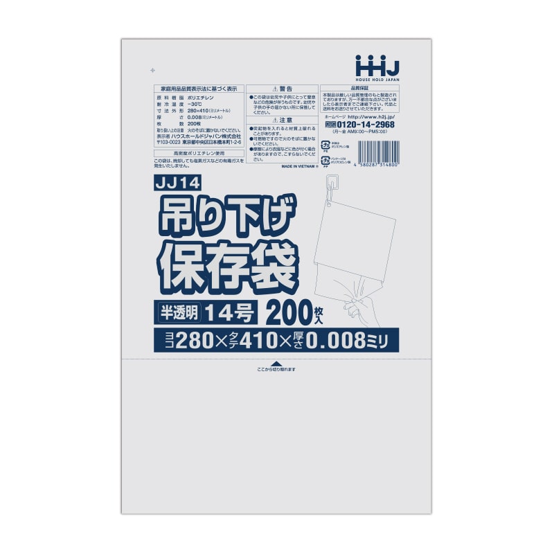 ハウスホールドジャパン 規格袋　14号　吊り下げタイプ　JJ14 半透明　0.008 200枚入 1束（ご注文単位50束）【直送品】