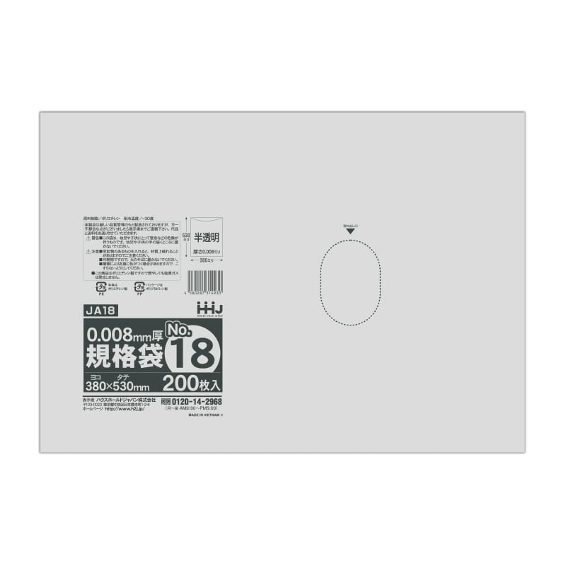 ハウスホールドジャパン 規格袋 18号 JA18 半透明 0.008 200枚入 1束(ご注文単位25束)【直送品】