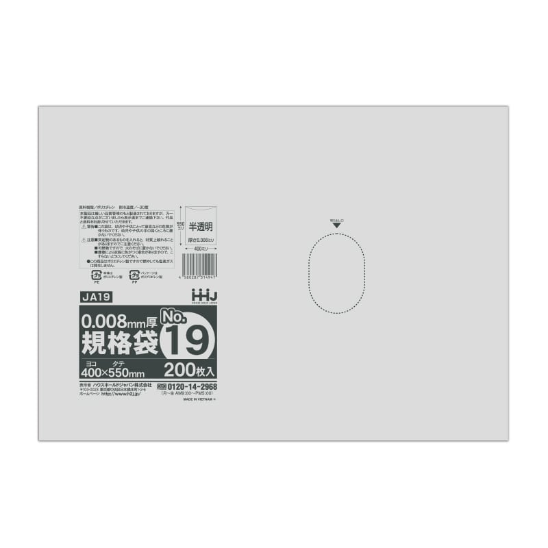 ハウスホールドジャパン 規格袋　19号　JA19 半透明　0.008 200枚入 1束（ご注文単位25束）【直送品】
