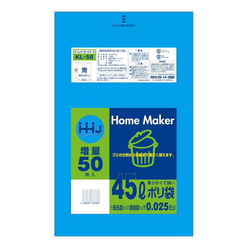 ハウスホールドジャパン ポリ袋 45L KL56 青 50枚入 1冊(ご注文単位15冊)【直送品】