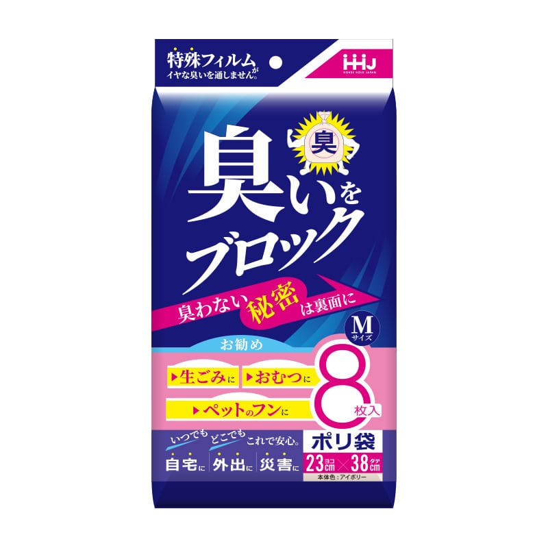 ハウスホールドジャパン 臭いブロック袋　M　AB06  8枚入 1束（ご注文単位120束）【直送品】