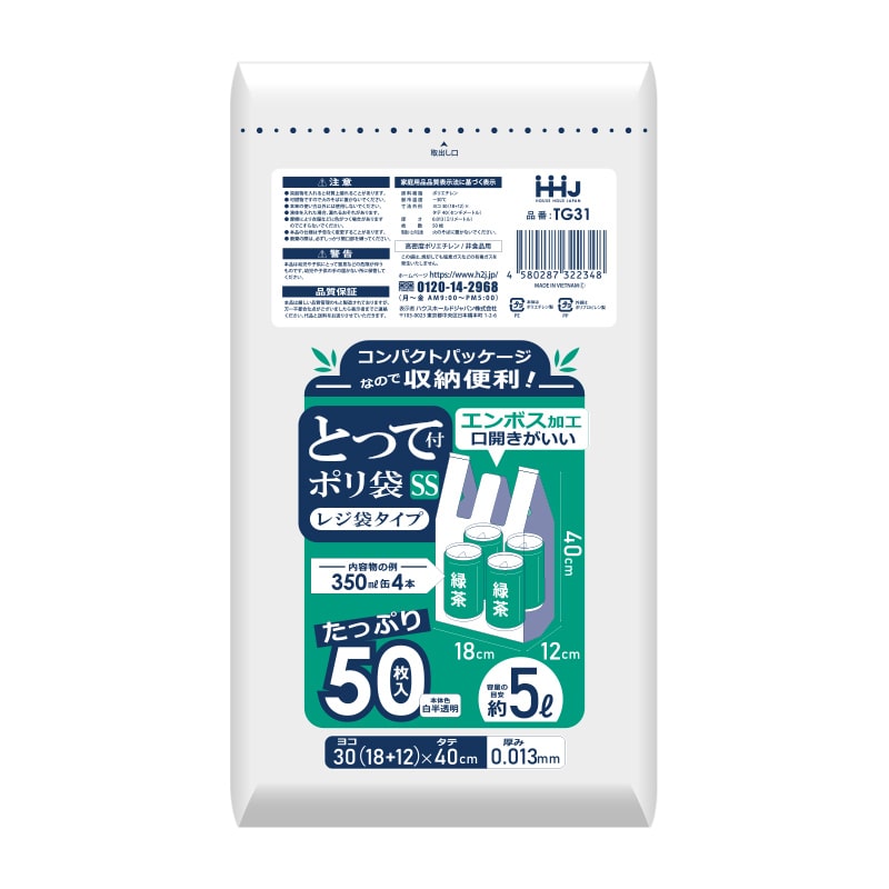 ハウスホールドジャパン とって付ポリ袋　コンパクトパッケージ　30号 TG31　乳白 50枚入 1冊（ご注文単位80冊）【直送品】