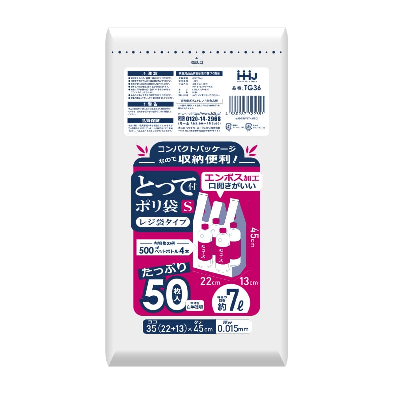 ハウスホールドジャパン とって付ポリ袋　コンパクトパッケージ　35号 TG36　乳白 50枚入 1冊（ご注文単位60冊）【直送品】