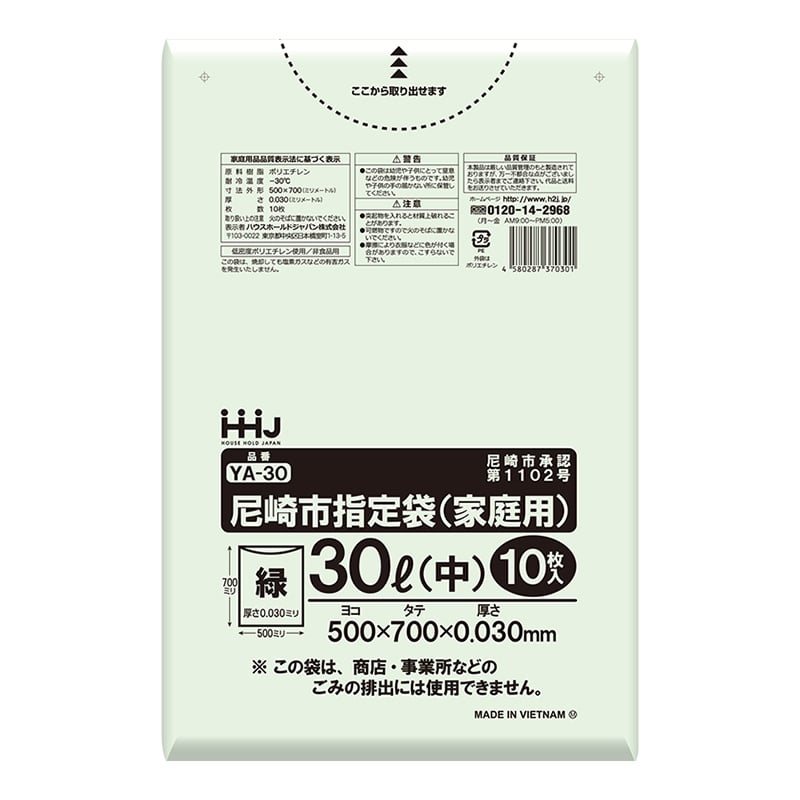ハウスホールドジャパン 尼崎市指定袋 家庭用 緑 30L 中 10枚入 YA-30 1冊（ご注文単位80冊）【直送品】